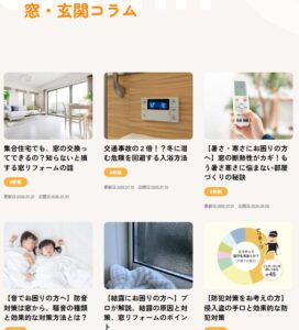 窓屋のコラムって知ってる？？暮らしに役立つ情報が詰まってます