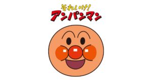 アンパンマン
