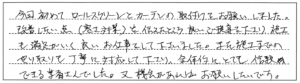 2026年7月　カーテン工事