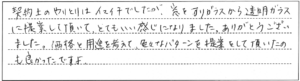2026年5月　勝手口取替、ガラス工事